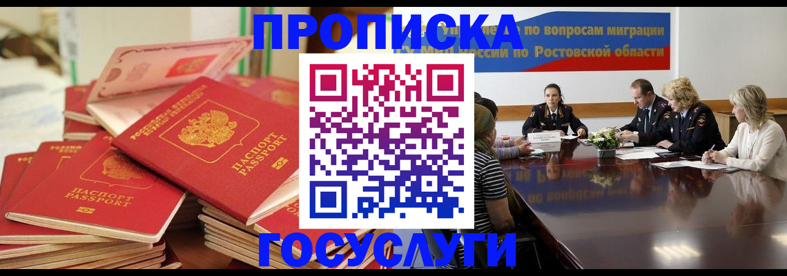 прописка для работы в Учалы